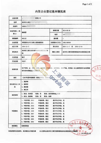 福建地区企业工商盖章机读档案查询